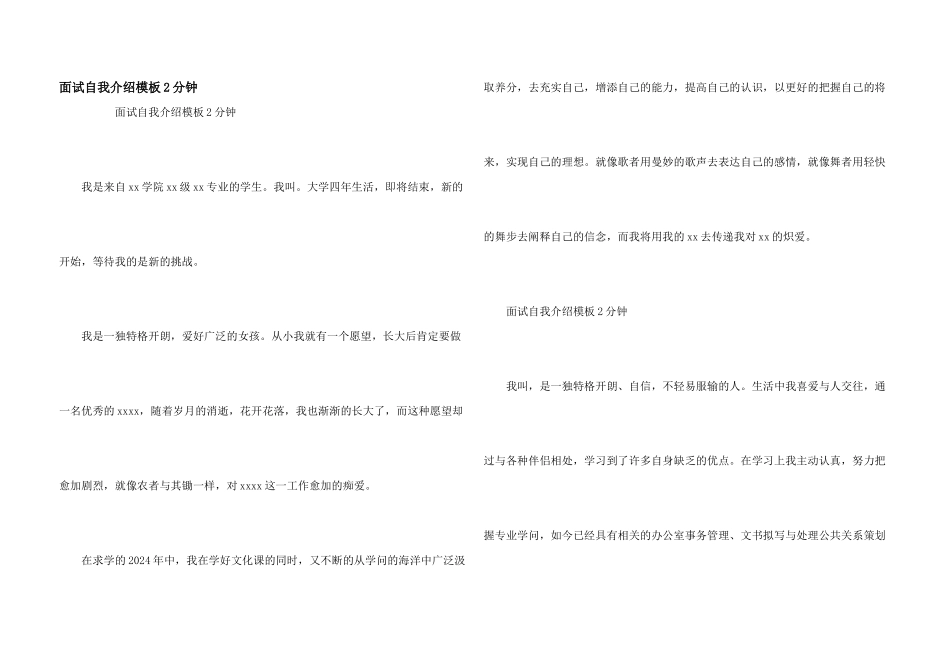 面试自我介绍模板2分钟_第1页