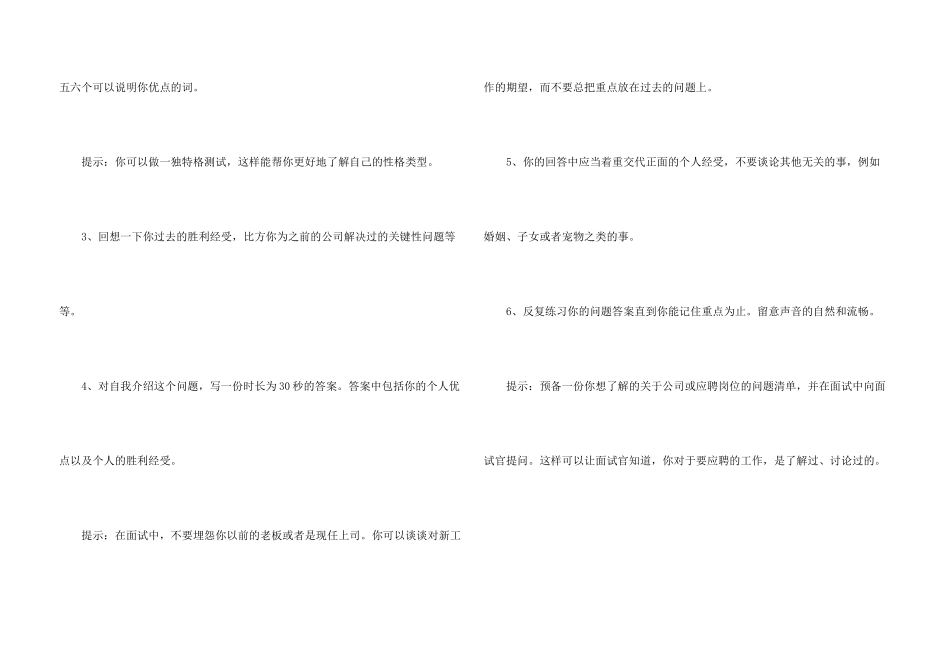 面试自我介绍模板2分钟_第3页