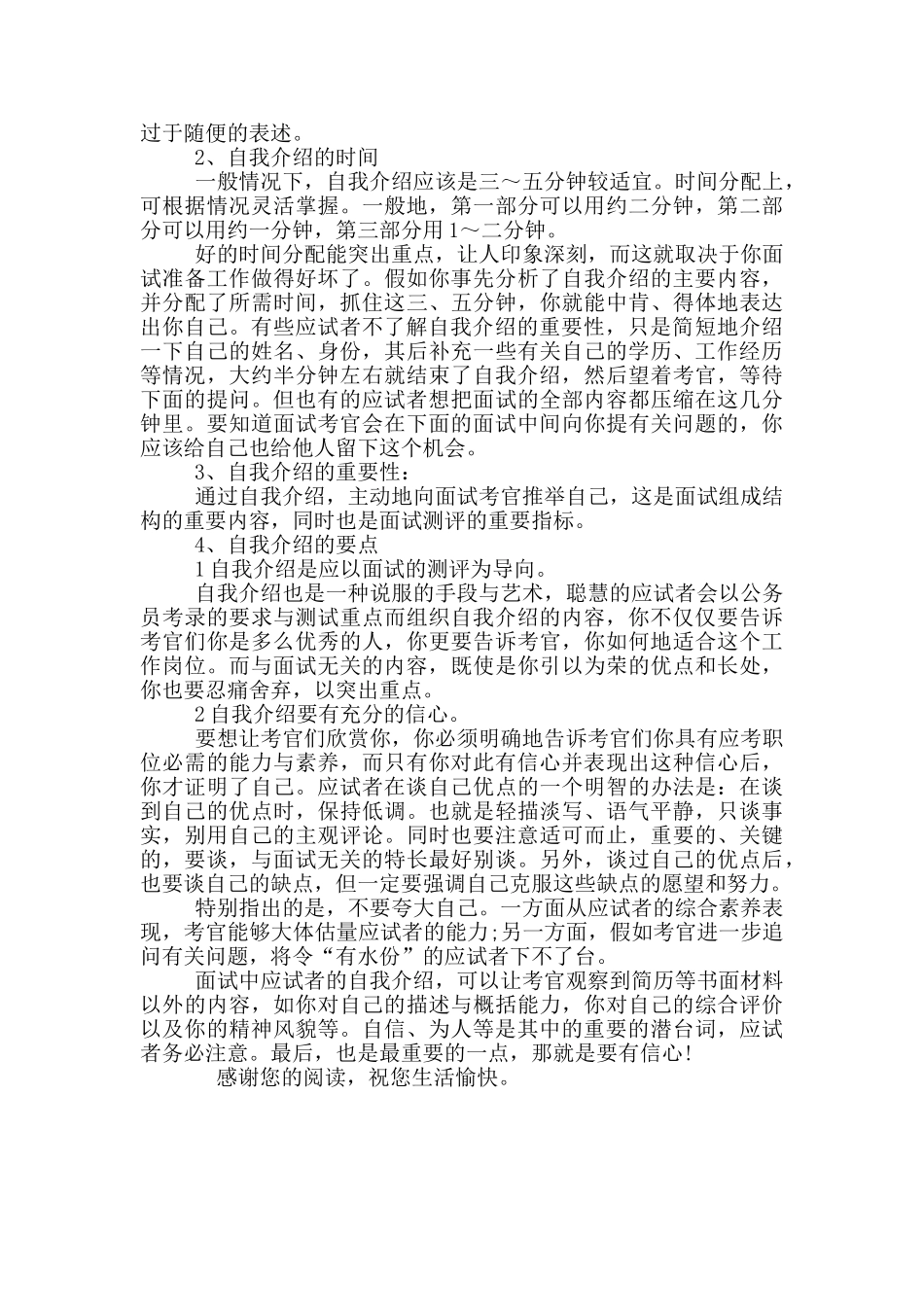 面试自我介绍时应注意方面_第2页