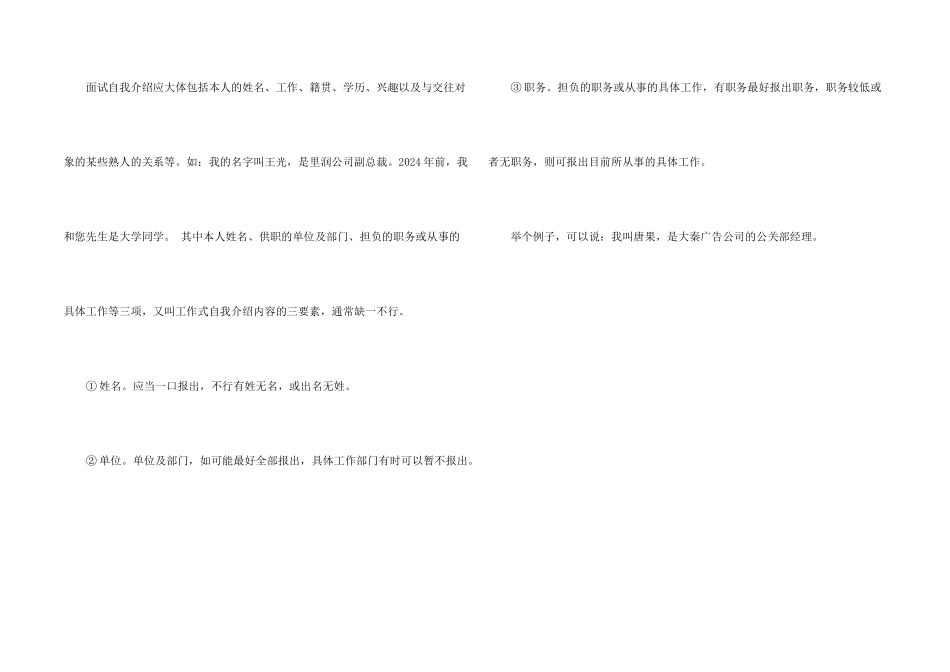 面试自我介绍现象_第2页