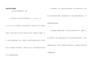 面试自我介绍现象