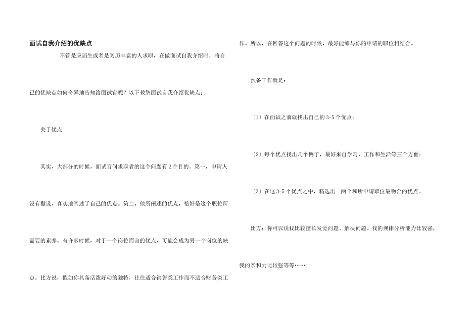 面试自我介绍的优缺点_第1页