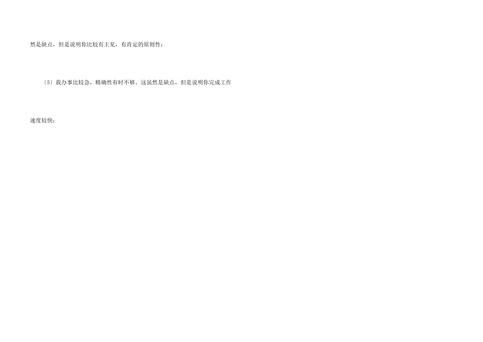面试自我介绍的优缺点_第3页