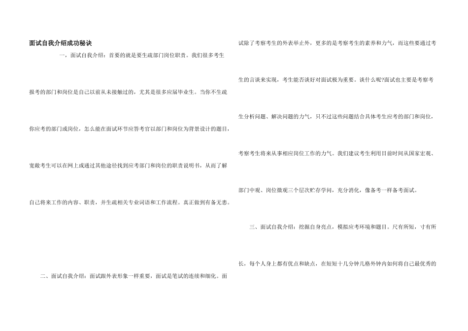 面试自我介绍成功秘诀_第1页