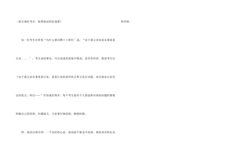 面试自我介绍成功秘诀_第2页