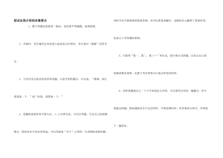 面试自我介绍的注意要点