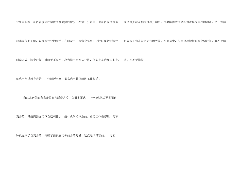 面试自我介绍的时间如何把握_第2页