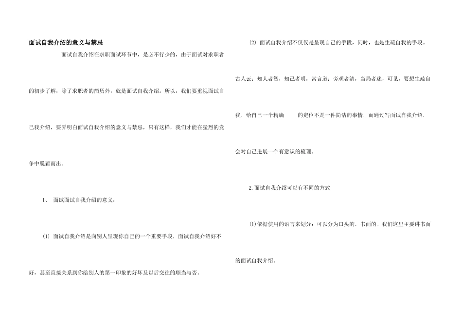 面试自我介绍的意义与禁忌_第1页