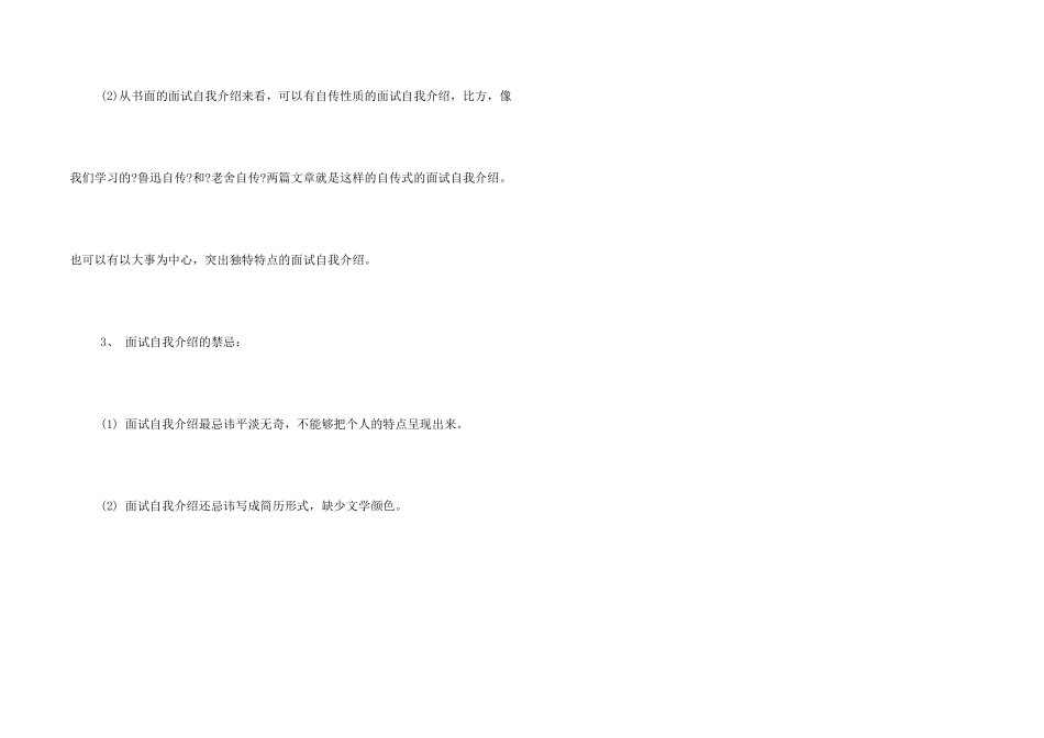面试自我介绍的意义与禁忌_第2页