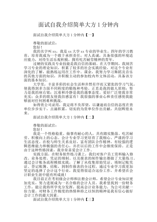 面试自我介绍简单大方1分钟内