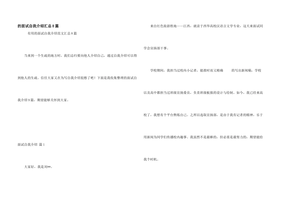 面试自我介绍汇总8篇_第1页