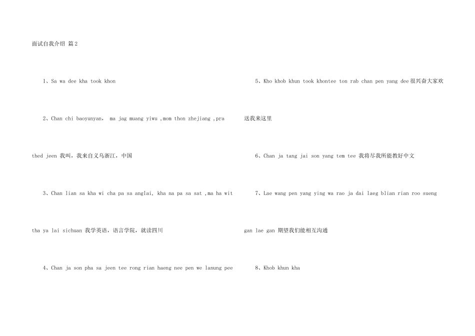 面试自我介绍汇总8篇_第2页