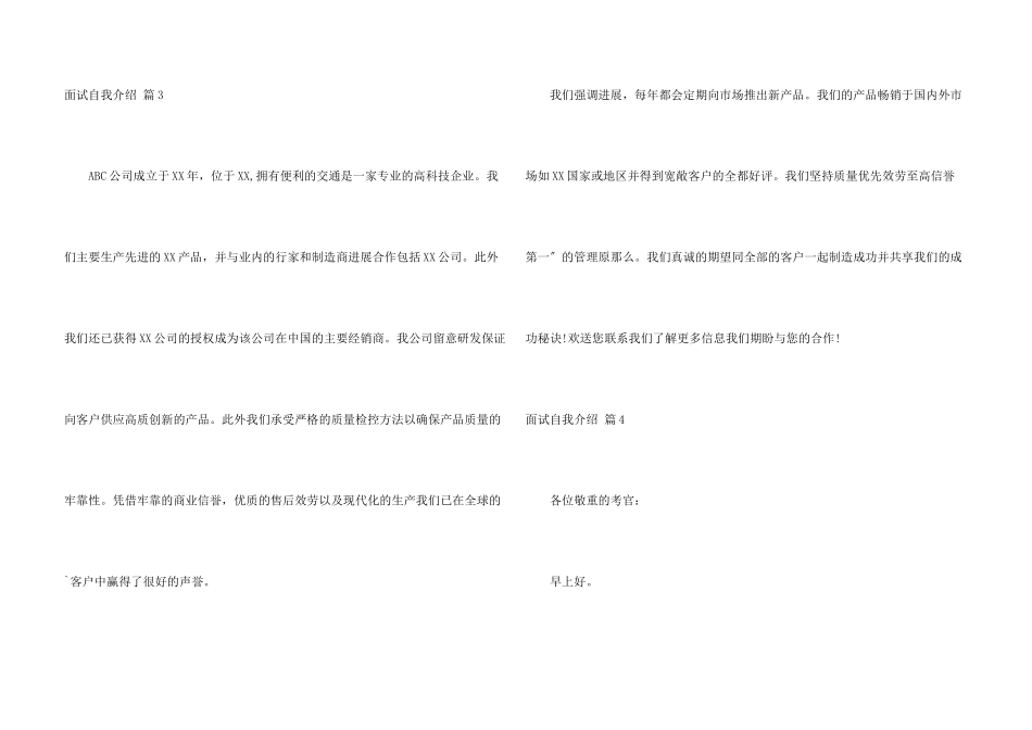 面试自我介绍汇总8篇_第3页