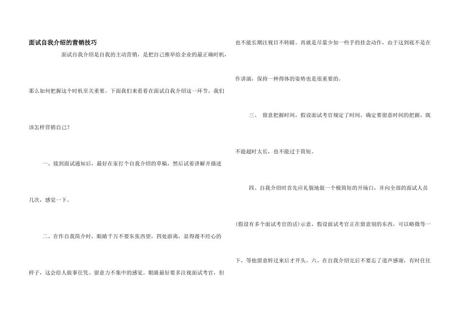 面试自我介绍的营销技巧_第1页