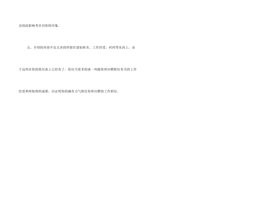 面试自我介绍的营销技巧_第2页