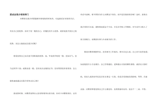 面试自我介绍的窍门