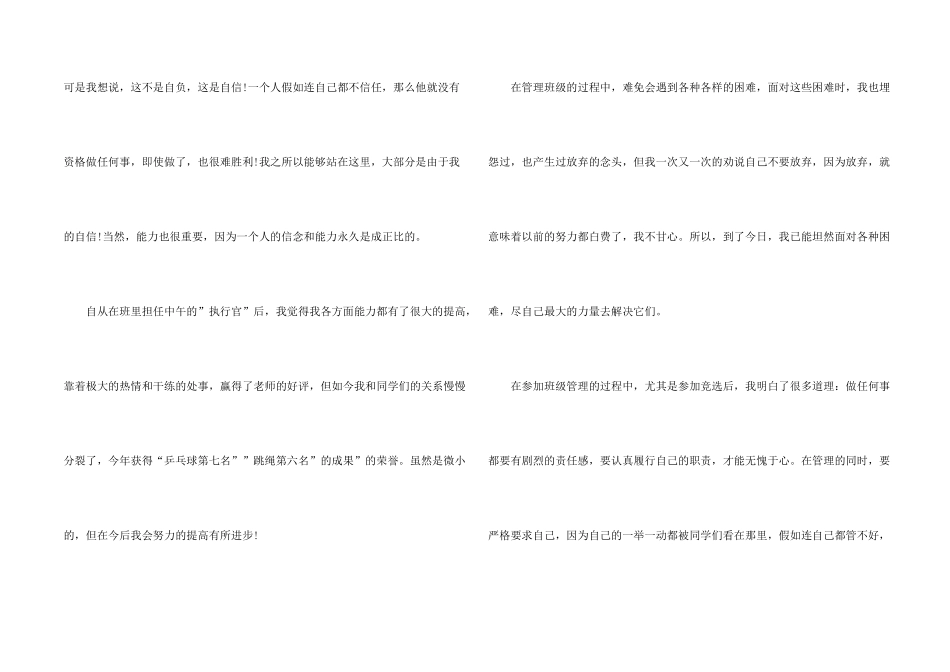 面试自我介绍模板合集4篇_第2页