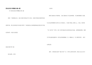 面试自我介绍模板合集4篇