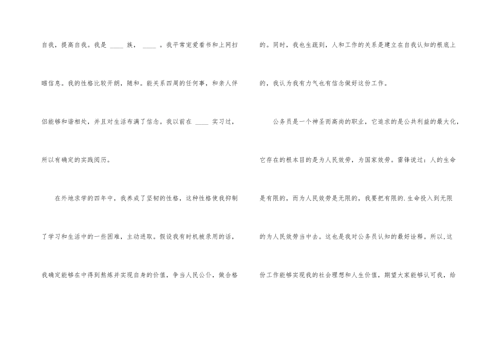 面试自我介绍经典范本_第2页