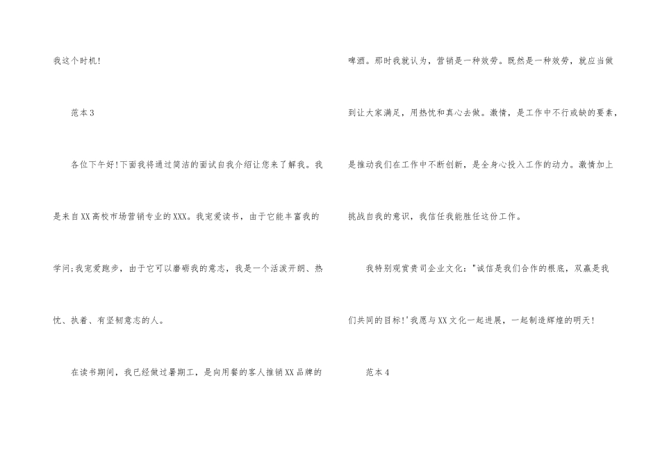 面试自我介绍经典范本_第3页