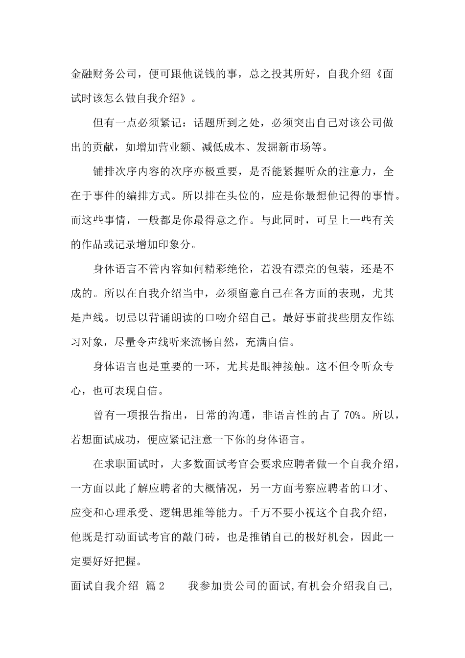 面试自我介绍范文合集七篇_第2页