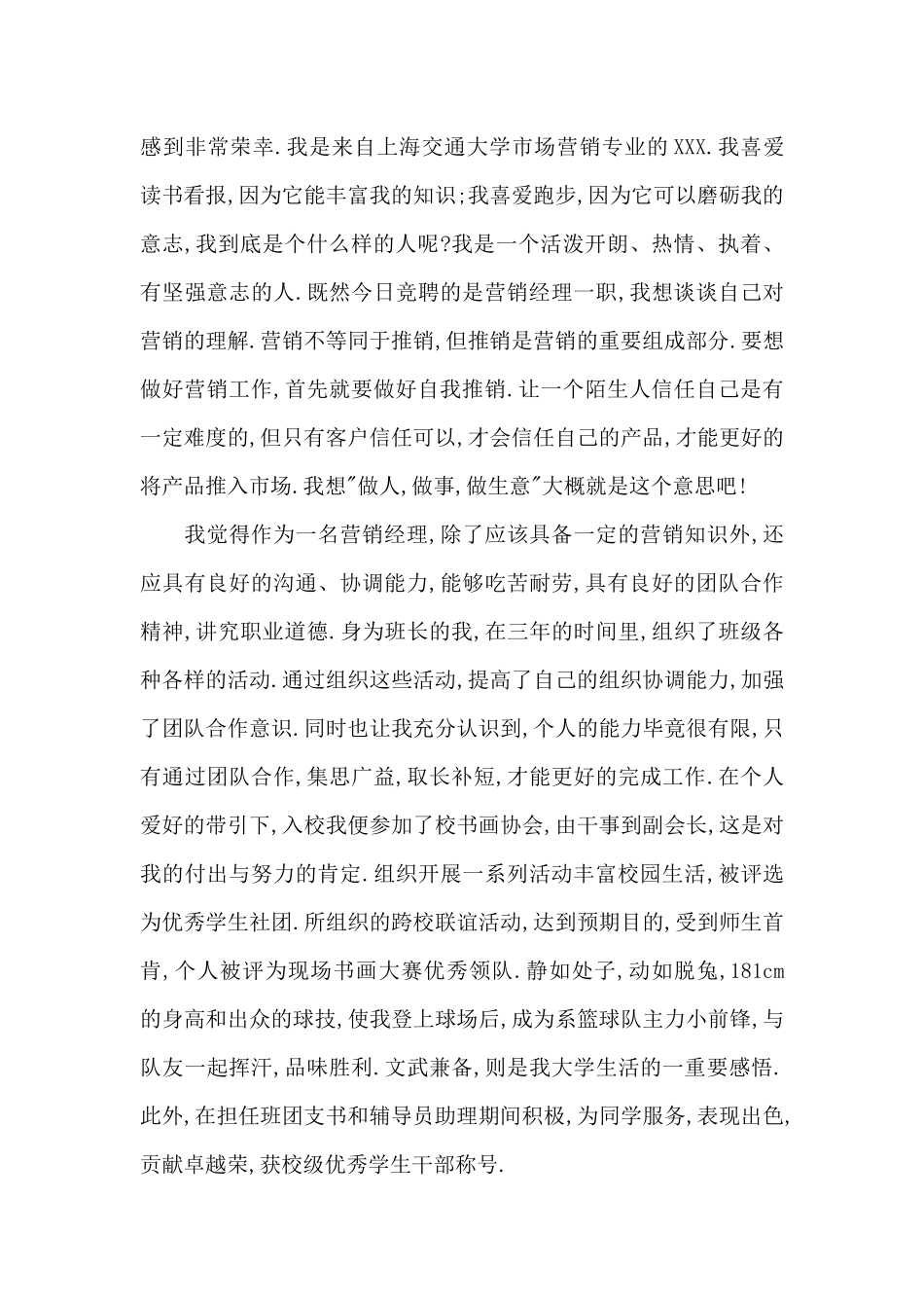 面试自我介绍范文合集七篇_第3页