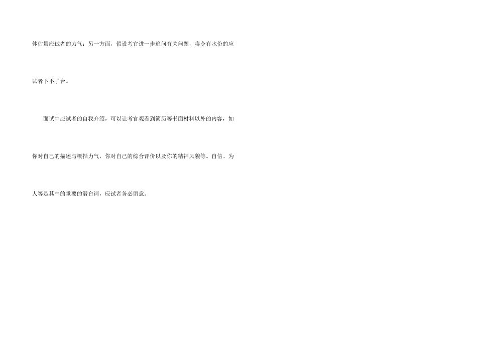面试自我介绍的依据_第2页