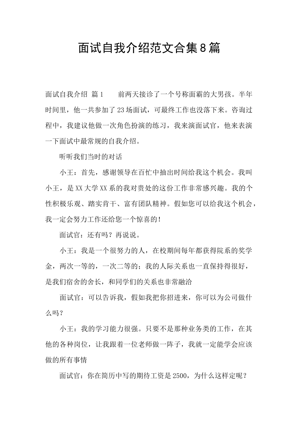 面试自我介绍范文合集8篇_第1页