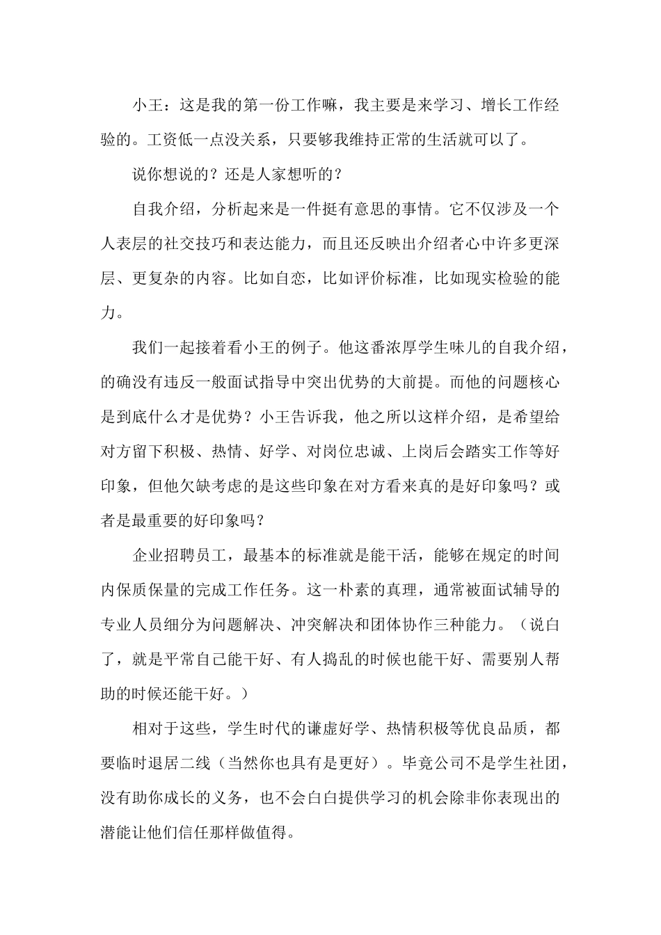 面试自我介绍范文合集8篇_第2页