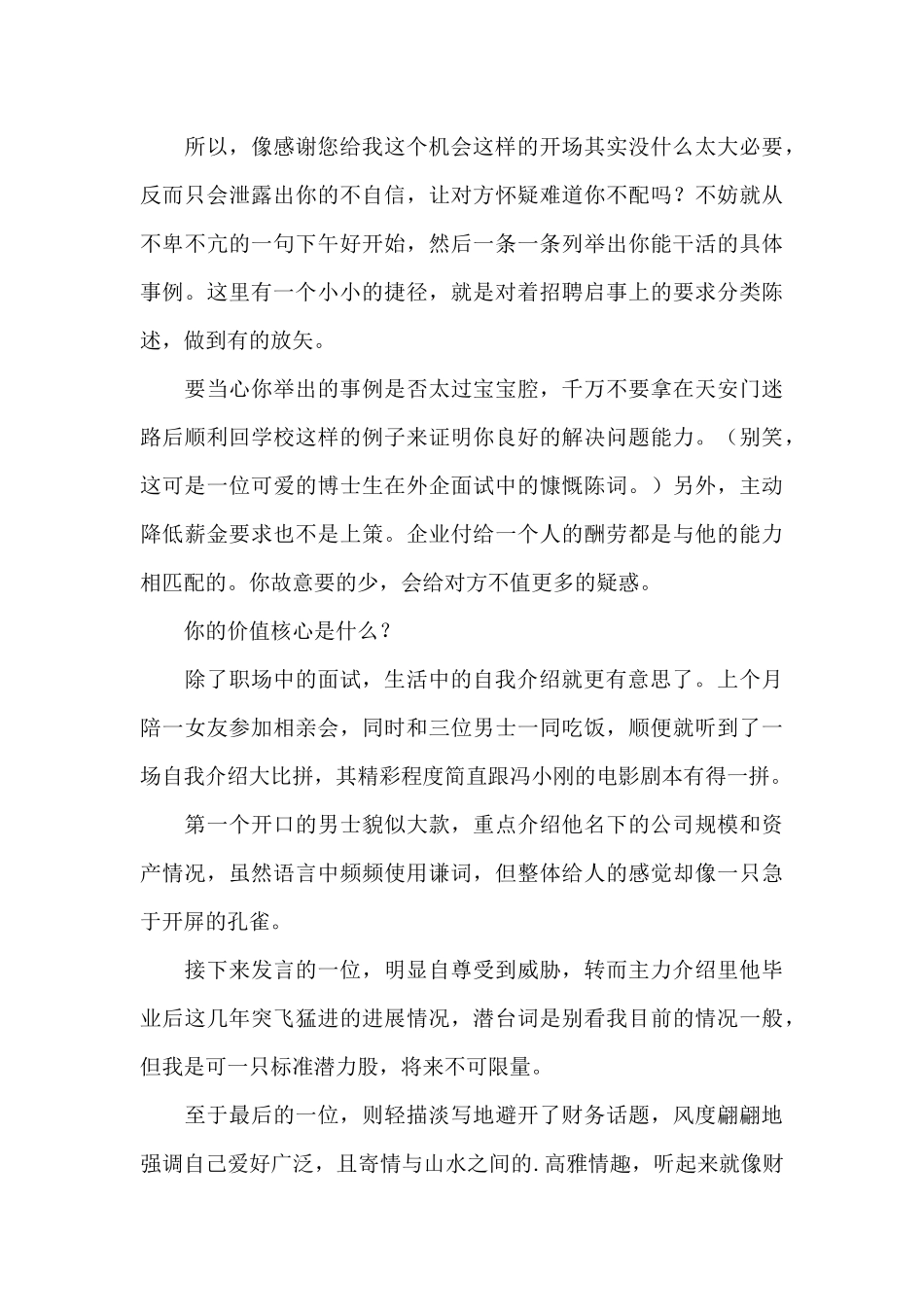 面试自我介绍范文合集8篇_第3页