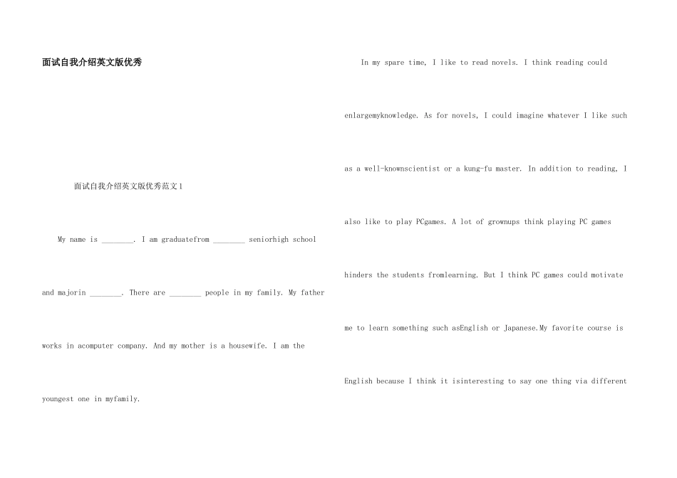 面试自我介绍英文版优秀_第1页