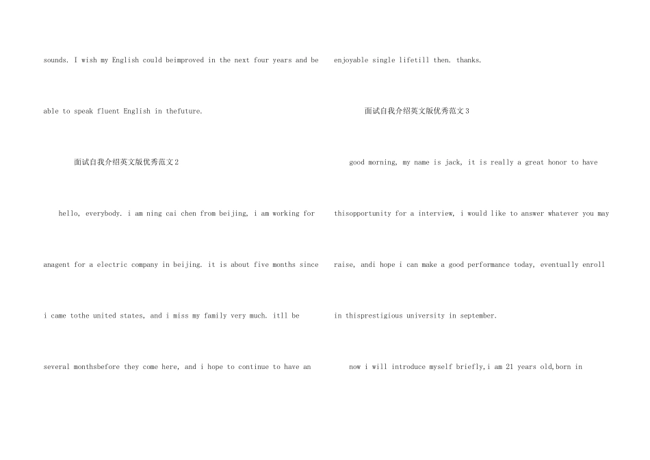 面试自我介绍英文版优秀_第2页