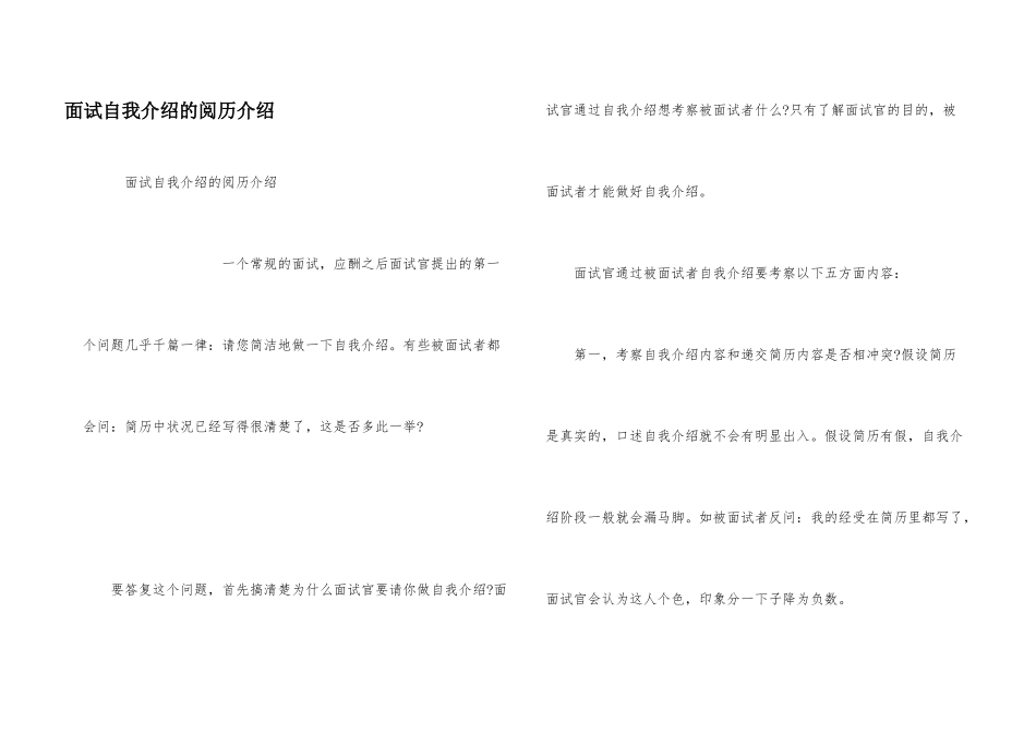 面试自我介绍的经验介绍_第1页