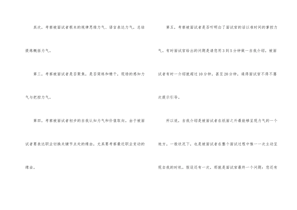 面试自我介绍的经验介绍_第2页