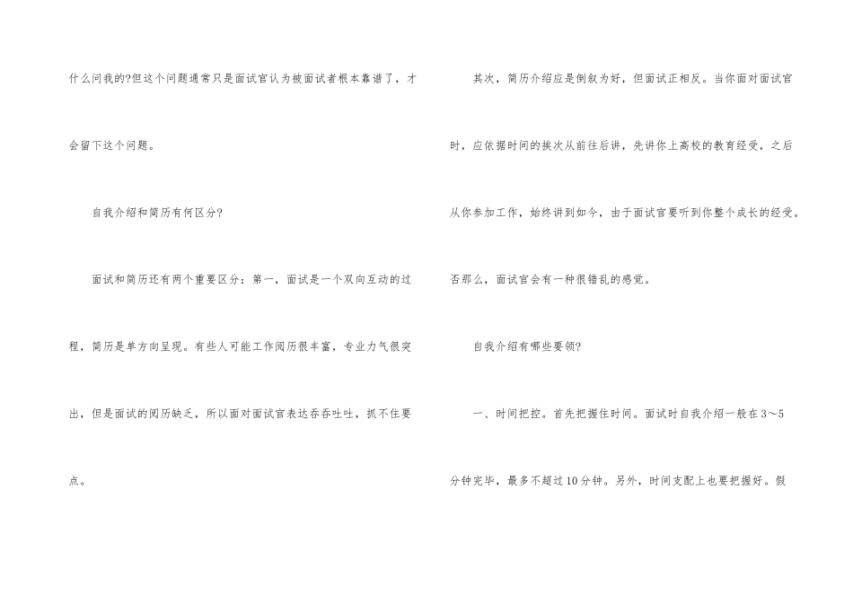 面试自我介绍的经验介绍_第3页