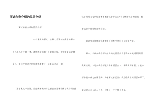 面试自我介绍的经验介绍