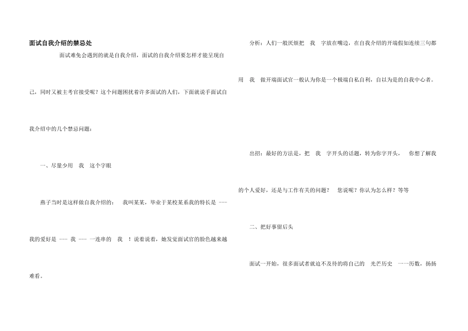 面试自我介绍的禁忌处_第1页