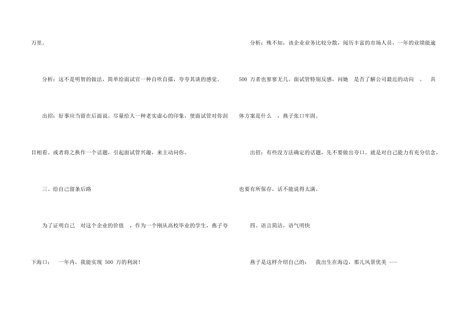 面试自我介绍的禁忌处_第2页