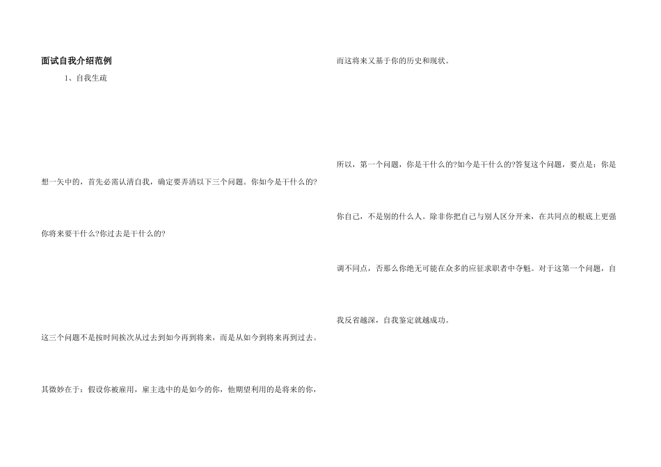 面试自我介绍范例_第1页