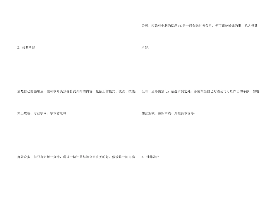面试自我介绍范例_第3页