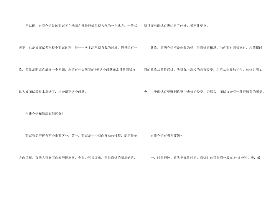 面试自我介绍经验_第2页