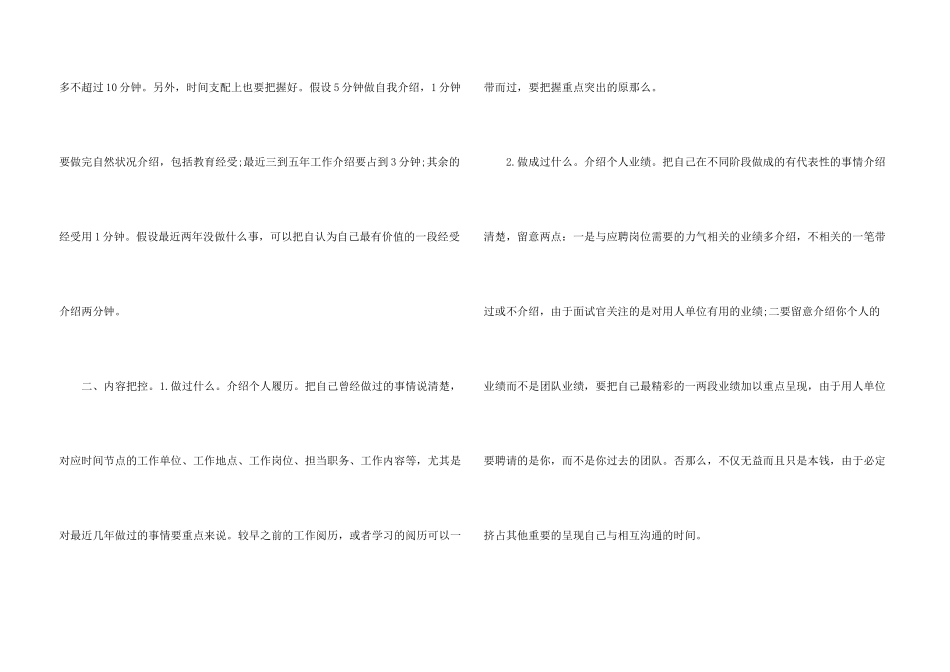 面试自我介绍经验_第3页