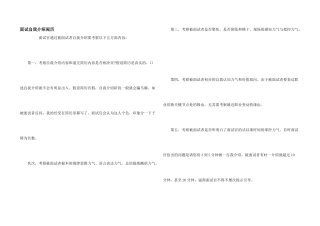 面试自我介绍经验