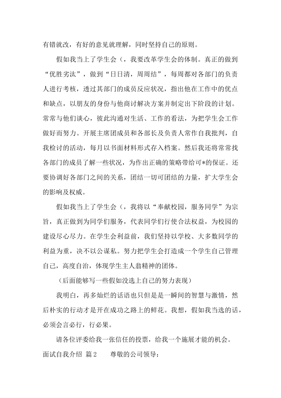 面试自我介绍范文锦集4篇_第2页