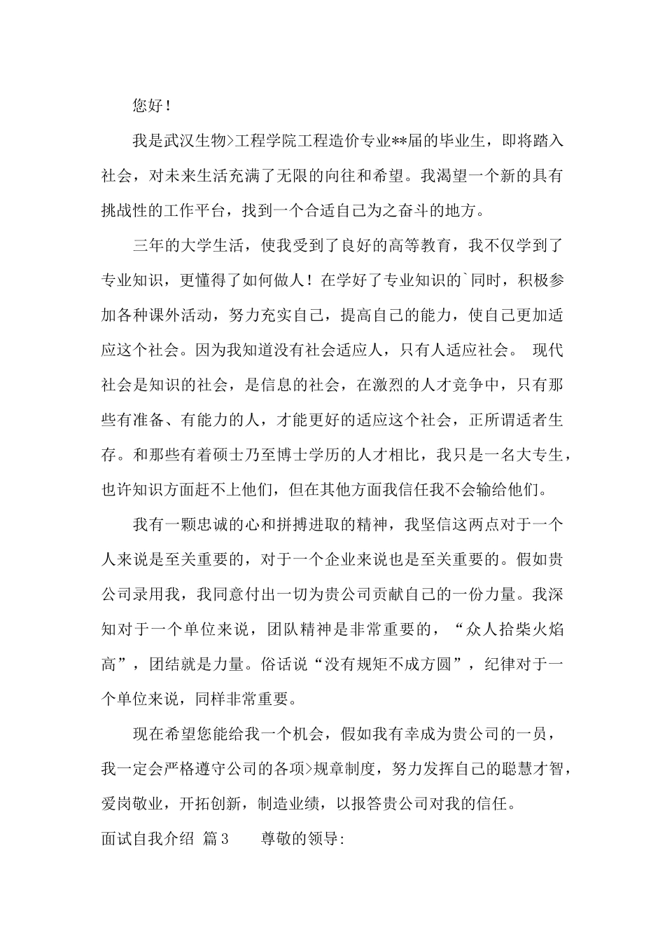 面试自我介绍范文锦集4篇_第3页