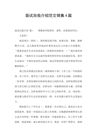 面试自我介绍范文锦集4篇