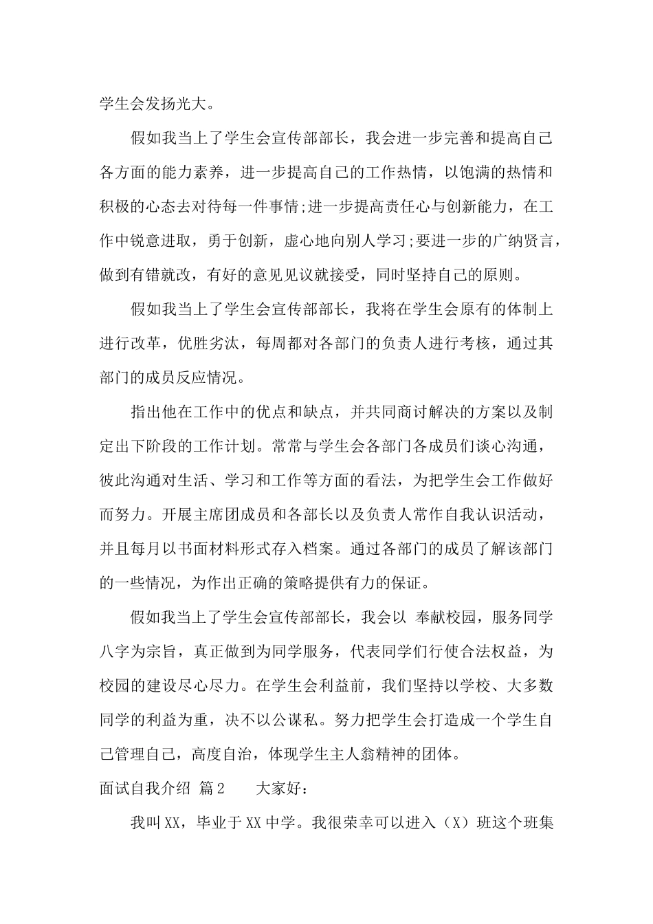 面试自我介绍范文合集五篇_第2页