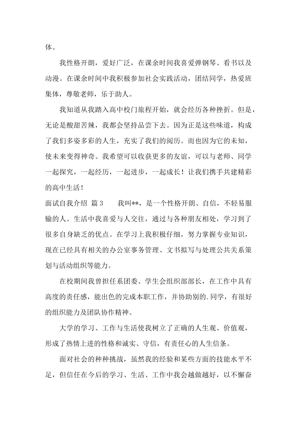 面试自我介绍范文合集五篇_第3页