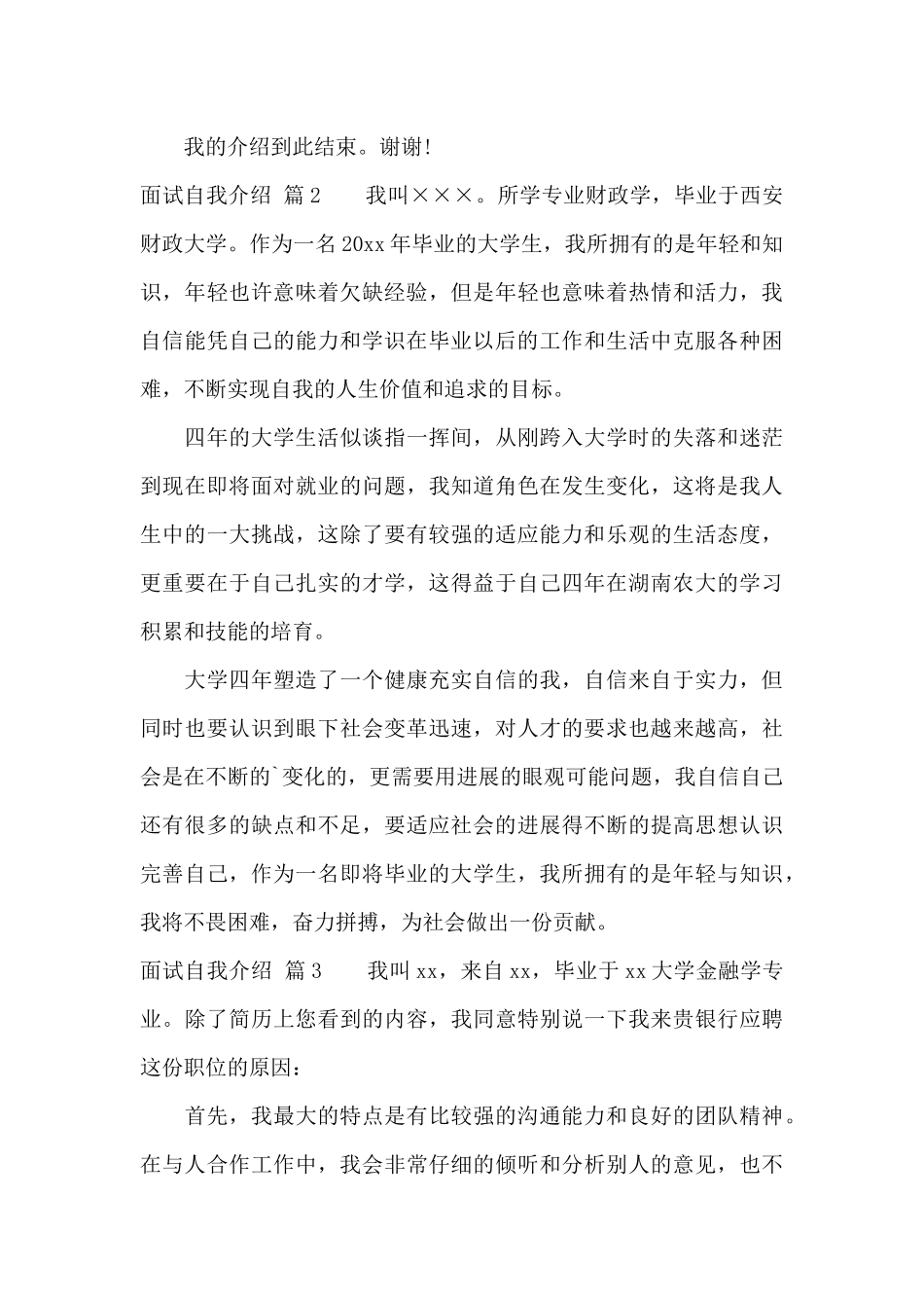 面试自我介绍范文锦集三篇_第2页