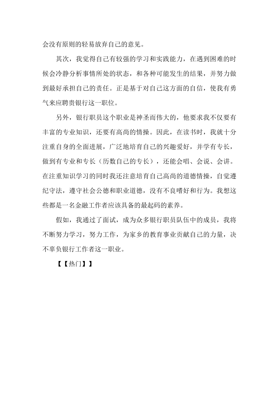 面试自我介绍范文锦集三篇_第3页